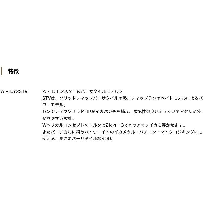 【取り寄せ商品】 スラッシュ アーカード ティップゲーム AT-S612STV (釣竿・ロッド／2023年追加モデル) /ARCARD TIP GAME /SLASH /(c)