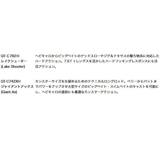 【取り寄せ商品】 スラッシュ クオーテッド QT-C742XH (バスロッド・釣竿) /(c) 【Σ05】_4