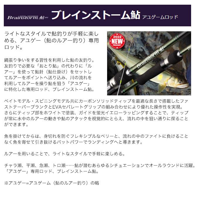 ゴールデンミーン Gm ブレインストーム鮎 Bsas 90 鮎ルアーロッド スピニング 22年モデル 5 つり具のマルニシ Paypayモール店 通販 Paypayモール