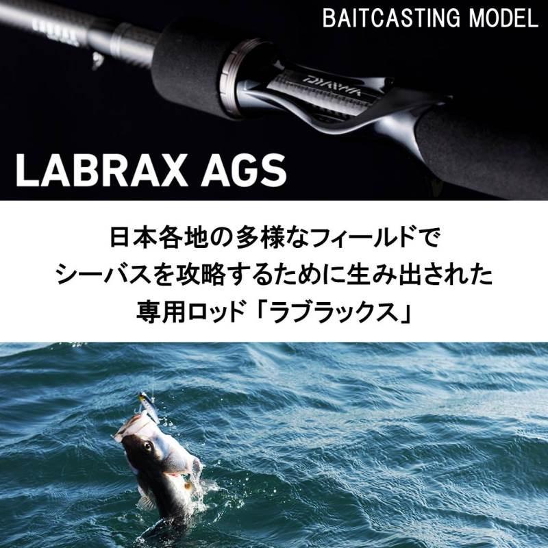 目玉商品】ダイワ ラブラックス AGS 87MLB (ベイトモデル/シーバス 