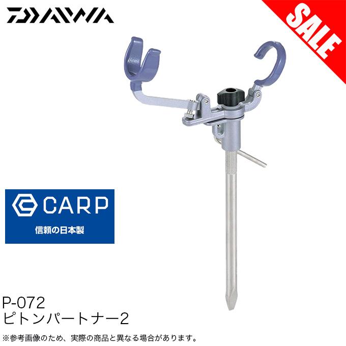 目玉商品】ダイワ カープ CARP P-072 ピトンパートナー2 (竿受け