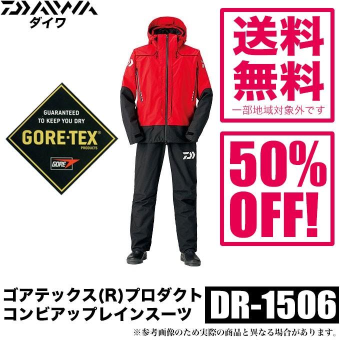 【目玉商品】ダイワ ゴアテックス(R)プロダクト コンビアップレインスーツ (DR-1506)(カラー：LBレッド)　(5)
