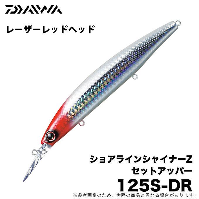 DAIWA（ダイワ） ショアラインシャイナーZ セットアッパー 125S-DR