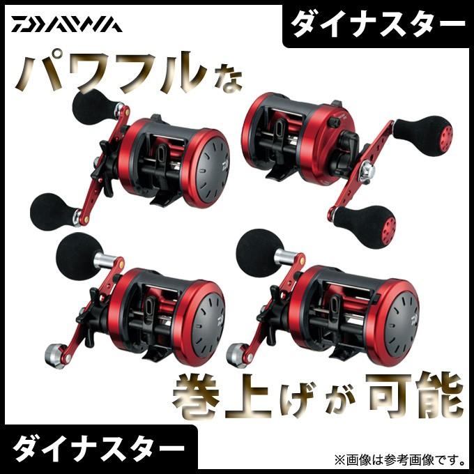 【取り寄せ商品】ダイワ ダイナスター (150L)(左ハンドル)(2017年モデル)(両軸リール) /d1p9(C) 【Σ01】