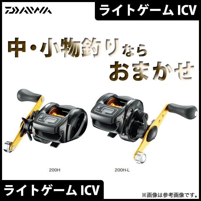 DAIWA（釣り） 【目玉商品】ダイワ ライトゲーム ICV (200H)(右