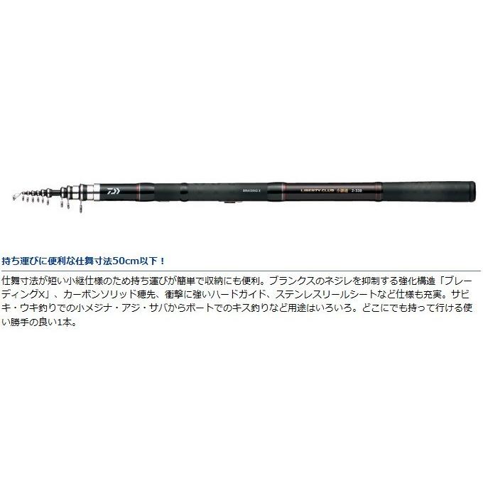 DAIWA（ダイワ） 【目玉商品】ダイワ リバティクラブ 小継 磯 2号-300