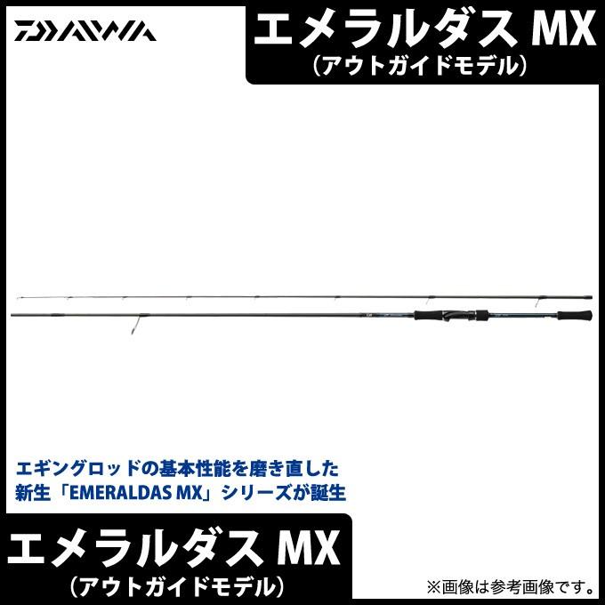 数量限定】 ダイワ エメラルダス MX (アウトガイドモデル) (83ML-S・E 