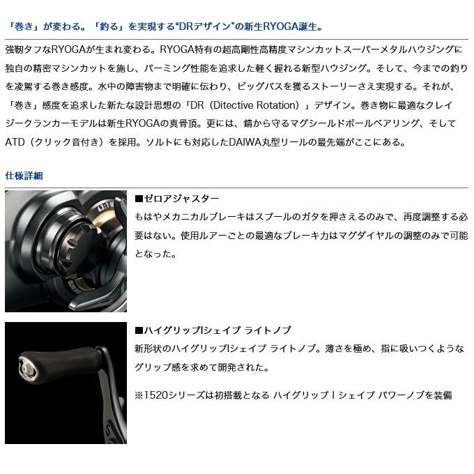 DAIWA（ダイワ） リョウガ 1520H (右ハンドル) 2018年モデル (ベイト