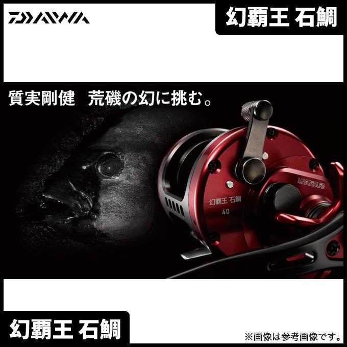 daiwa ダイワ 幻覇王 石鯛 40 ゲンパオウ イシダイ DAIWA（ダイワ） 幻覇王 (ゲンパオウ) 石鯛 40 (石鯛用リール) 両軸