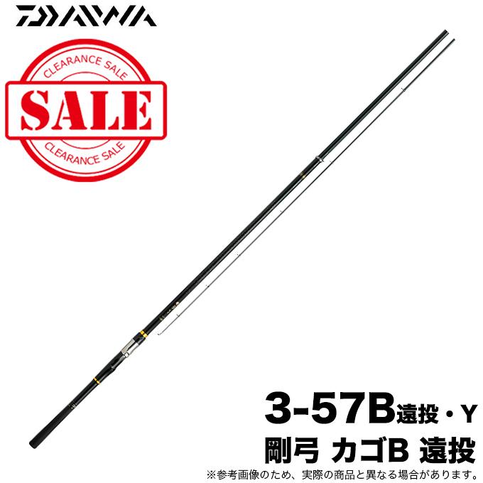 【目玉商品】ダイワ 剛弓 カゴB 遠投 (3-57B遠投・Y) ベイトモデル/両軸モデル/磯竿 /(5) : 4960652209113 :  つり具のマルニシYahoo!店 - 通販 - Yahoo!ショッピング