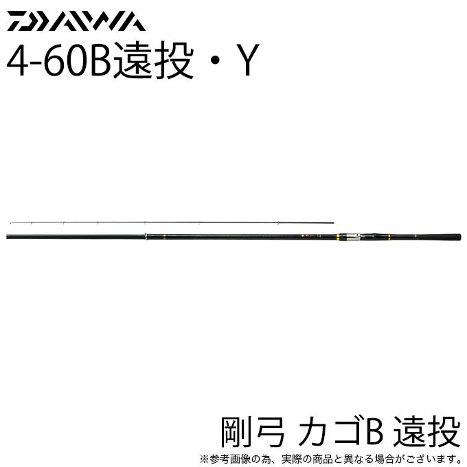 DAIWA（ダイワ） 19 剛弓 カゴB 遠投 4-60B遠投・Y ベイトモデル (磯竿