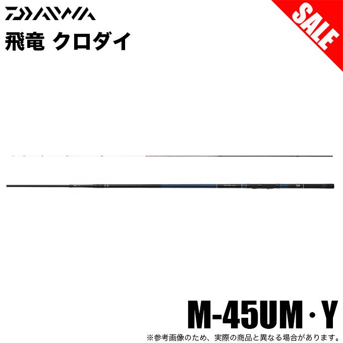 美品】 飛竜 クロダイ T-45UM-F／黒鯛 落とし込み・前打ち・ヘチ釣り