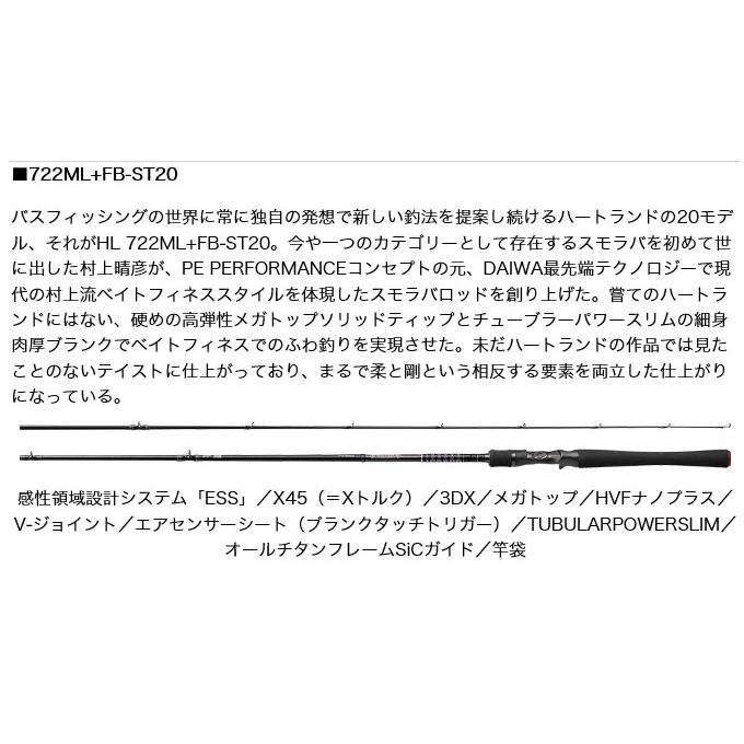 DAIWA（ダイワ） ハートランド 722MRB-20 (2020年モデル/バスロッド/2