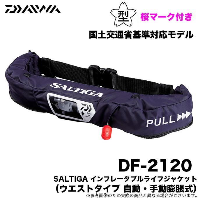 DAIWA（ダイワ） 【目玉商品】ダイワ DF-2120 SALTIGAインフレータブル