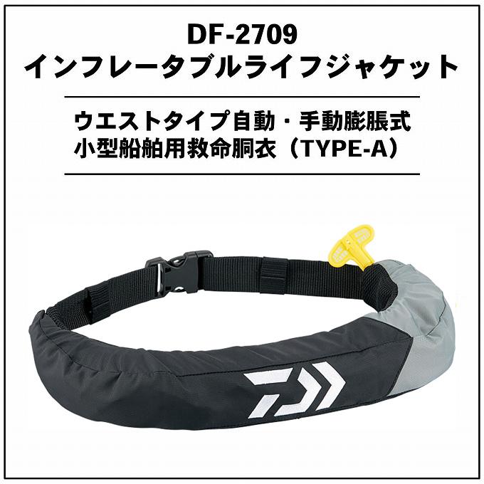 ダイワ　ライフジャケットDF-2709／モスグリーン DAIWA（ダイワ） DF-2709 (モスグリーン／フリー) インフレータブル