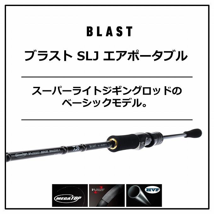 DAIWA（ダイワ） 【目玉商品】 19 ブラスト SLJ エアポータブル 63MLS