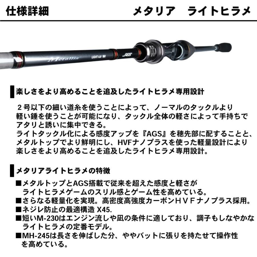 DAIWA（ダイワ） 【取り寄せ商品】ダイワ メタリアライトヒラメ MH-245