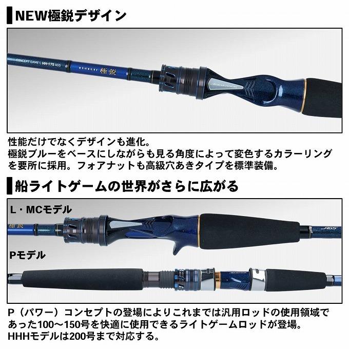 ダイワ 20 極鋭 コンセプト ゲーム L HH-175AGS (2020年モデル 船竿・ロッド) (c) ロッド、釣り竿 