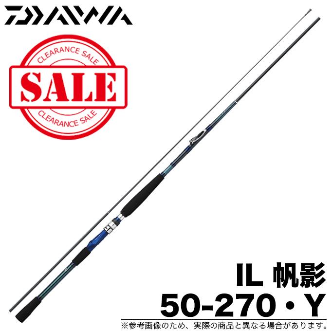 美品！Daiwa　ダイワ　インターライン船竿　帆影IL 50-270 Y DAIWA（ダイワ） 【目玉商品】ダイワ IL 帆影 50-270・Y (インター