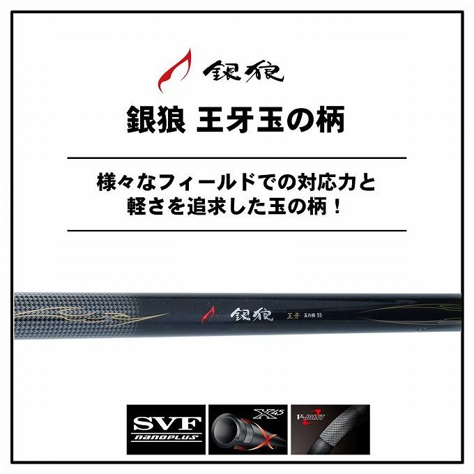 DAIWA（ダイワ） 【目玉商品】ダイワ 銀狼王牙 玉の柄 55 (タモの柄