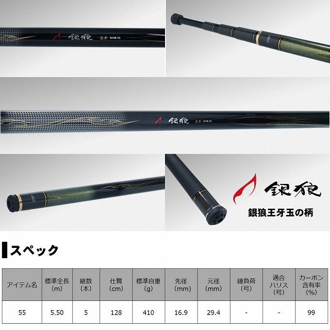 DAIWA（ダイワ） 【目玉商品】ダイワ 銀狼王牙 玉の柄 55 (タモの柄