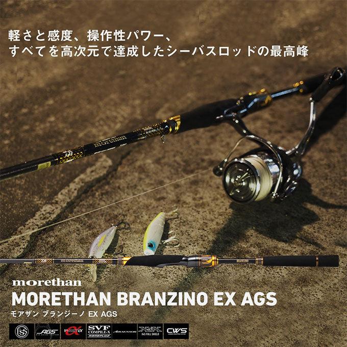 ダイワ 21 モアザン ブランジーノ EX AGS 87ML (2021年モデル) シーバスロッド /(5)｜f-marunishi｜02