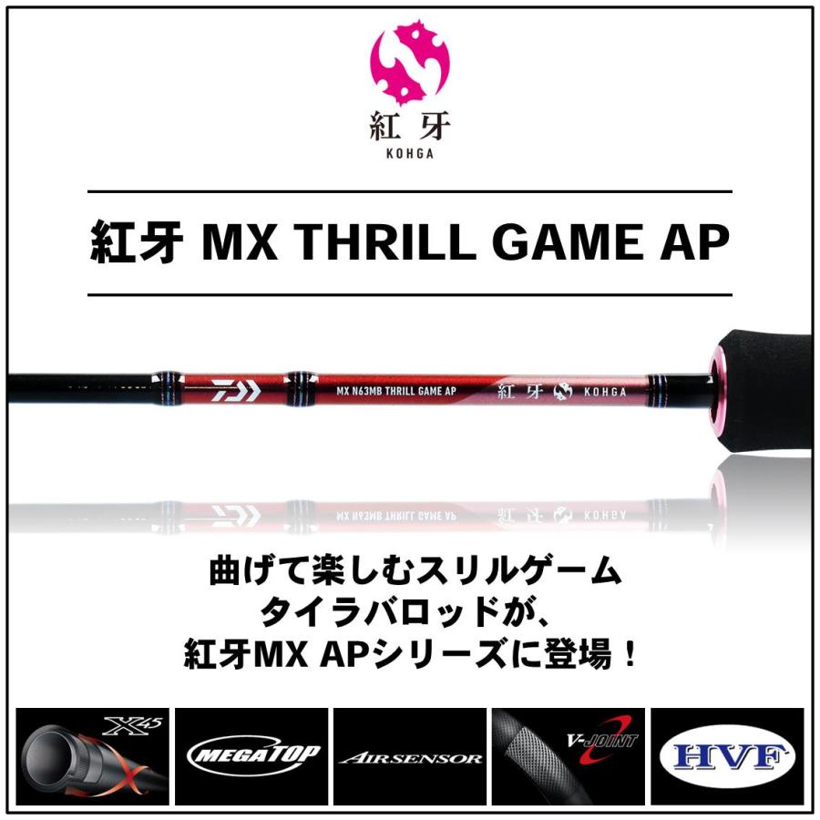 ダイワタイラバロッド 紅牙N63MBTGAP DAIWA（ダイワ） 【目玉商品】ダイワ 紅牙 MX エアポータブル N63MB TG