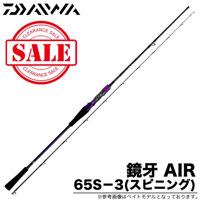 DAIWA（ダイワ） 【目玉商品】ダイワ 鏡牙 AIR 65S-3 (スピニング