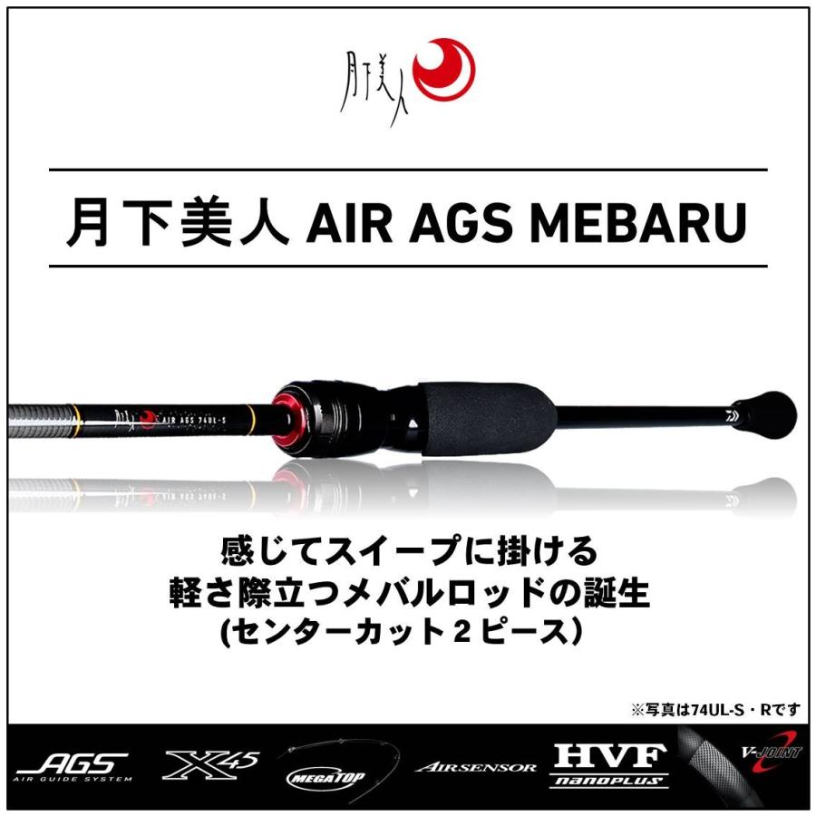 ダイワ　月下美人AIR AGS 78ML-S ダイワ 月下美人 AIR AGS (メバルモデル) 78ML-S・R