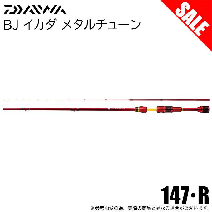目玉商品】ダイワ 20 BJ イカダ メタルチューン 147・R (筏竿) 2020年 