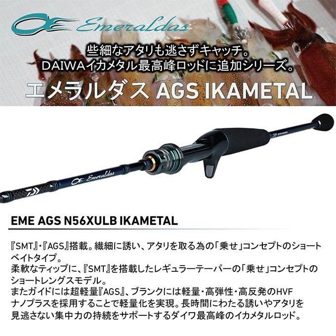 ダイワ(DAIWA) イカメタルロッド最高峰 エメラルダス AGS IKAMETAL