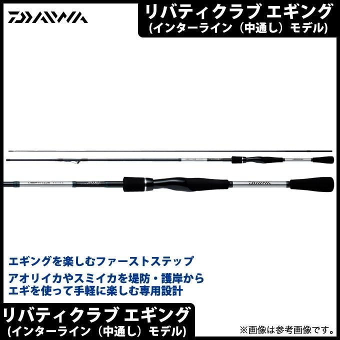ダイワ リバティクラブ エギング 802mli インターラインモデル C つり具のマルニシ Paypayモール店 通販 Paypayモール