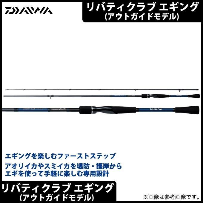 DAIWA（ダイワ） リバティクラブ エギング (862M) （アウトガイド