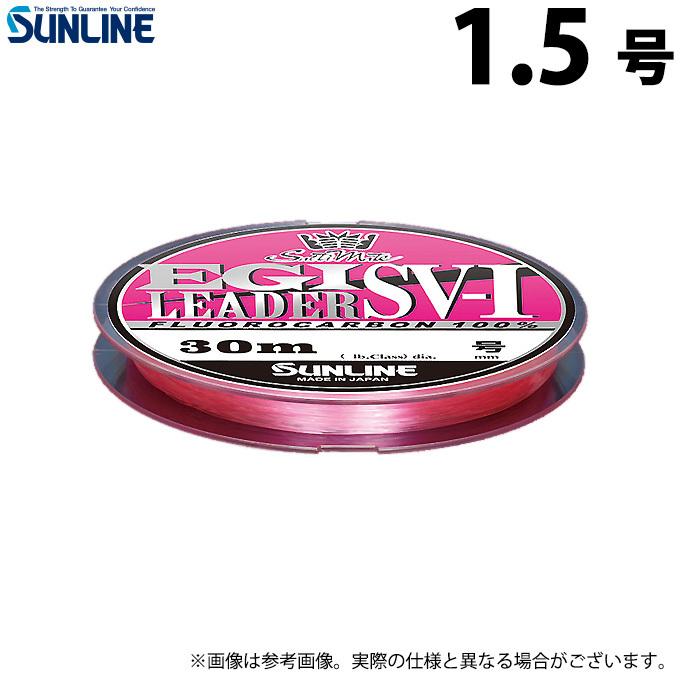 サンライン 【取り寄せ商品】 エギリーダーSV-1 (1.5号) 30m