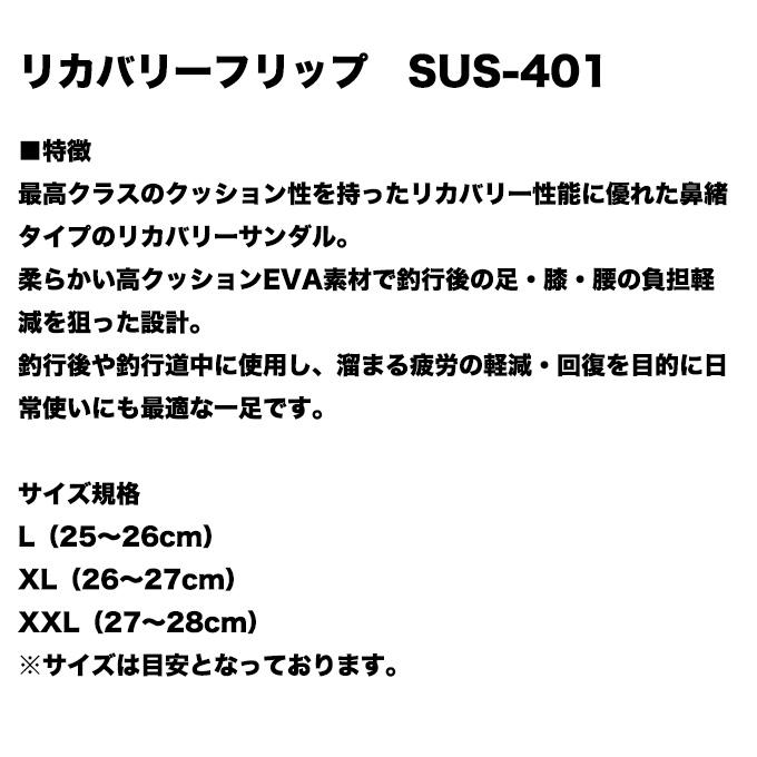 シマノ（SHIMANO） (5)サンライン リカバリーフリップ SUS-401 (カラー