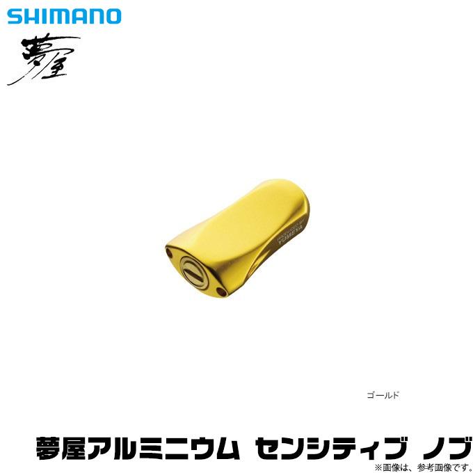 夢屋　アルミセンシティブ　ノブ　ゴールド シマノ（SHIMANO） 【取り寄せ商品】シマノ 夢屋 アルミニウム