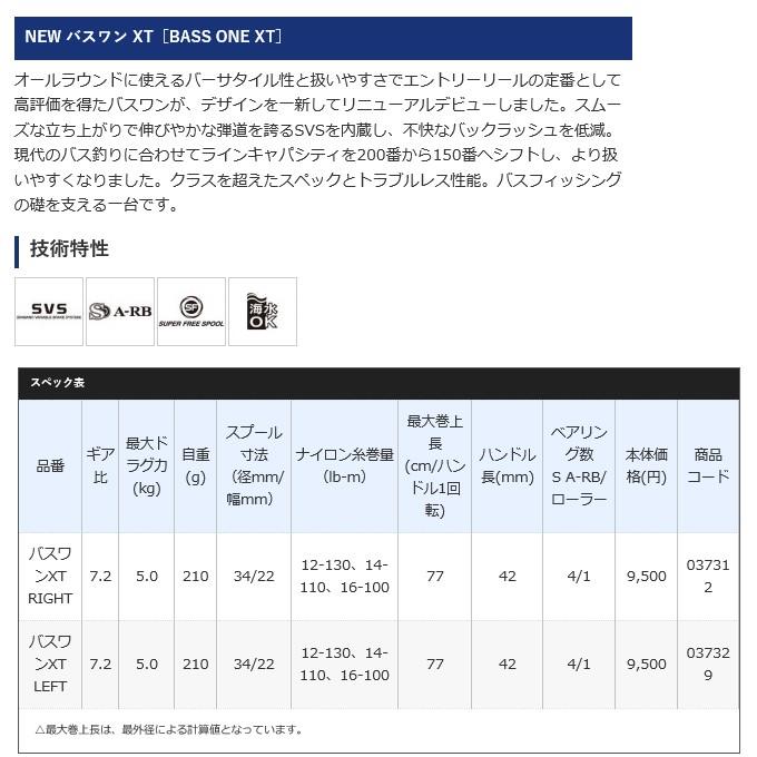 シマノ 17 バスワン Xt Right 150 右ハンドル 17年モデル つり具のマルニシ Paypayモール店 通販 Paypayモール