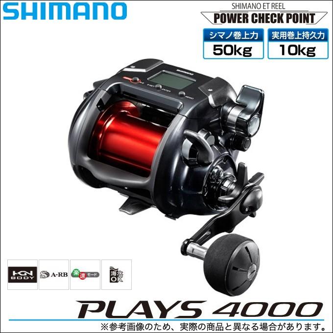 シマノ プレイズ(PLAYS) 4000 (2017年モデル)(電動リール) /(5 