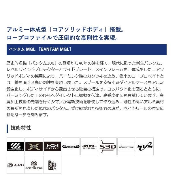 【目玉商品】シマノ バンタム MGL LEFT (左ハンドル)(ギア比：6.2) 2018年モデル /(5)｜f-marunishi｜04