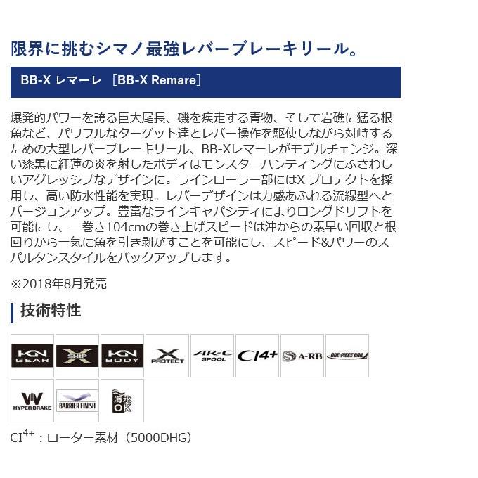 シマノ 18 BB-X レマーレ 8000D (2018年モデル) レバーブレーキリール 