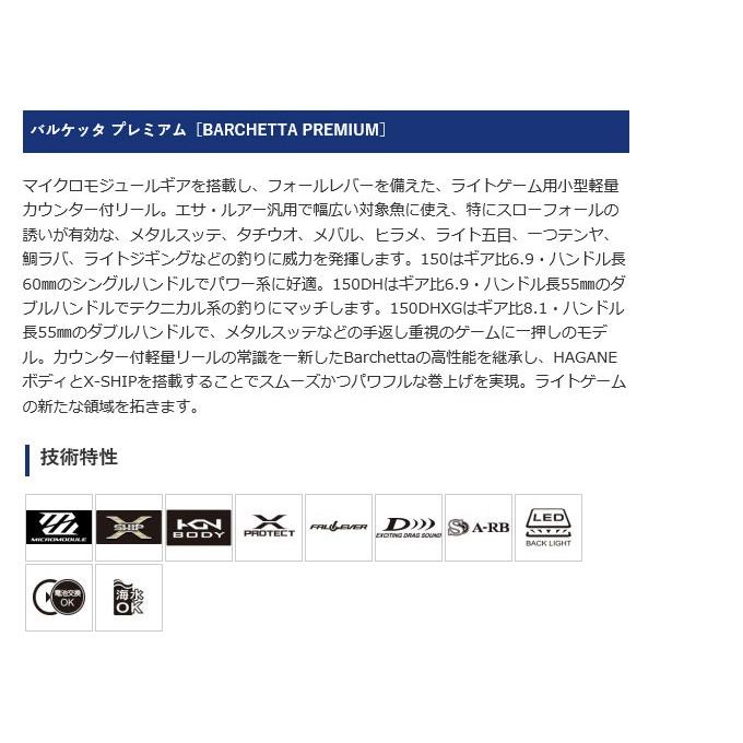 シマノ 【目玉商品】シマノ 19 バルケッタ プレミアム 150DHXG シマノ 【目玉商品】シマノ 19 バルケッタ プレミアム 150DHXG