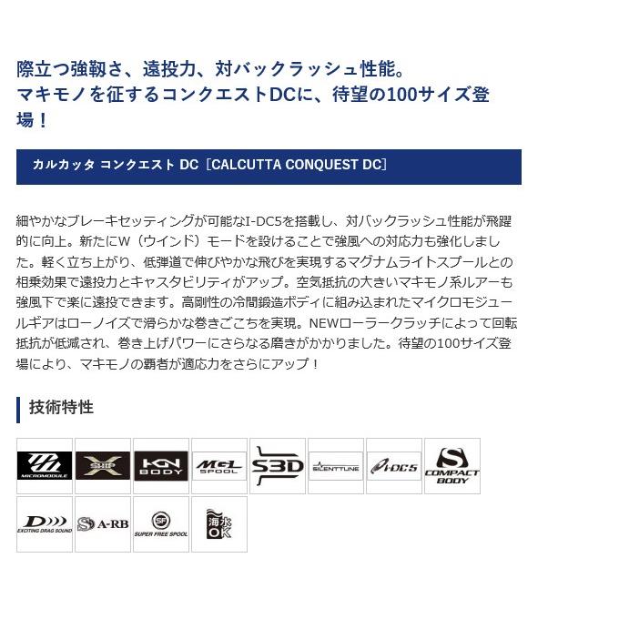シマノ 20 カルカッタ コンクエスト DC 100 RIGHT (右ハンドル/2020年追加モデル) ベイトキャスティングリール /(5)｜f-marunishi｜03