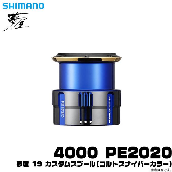 シマノ 【取り寄せ商品】シマノ 夢屋 19 カスタムスプール (4000 シマノ 【取り寄せ商品】シマノ 夢屋 19 カスタムスプール (4000