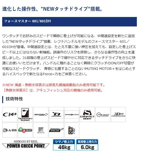 シマノ フォースマスター 601DH (左ハンドル) 2020年モデル/電動 シマノ フォースマスター 601DH (左ハンドル) 2020年モデル/電動