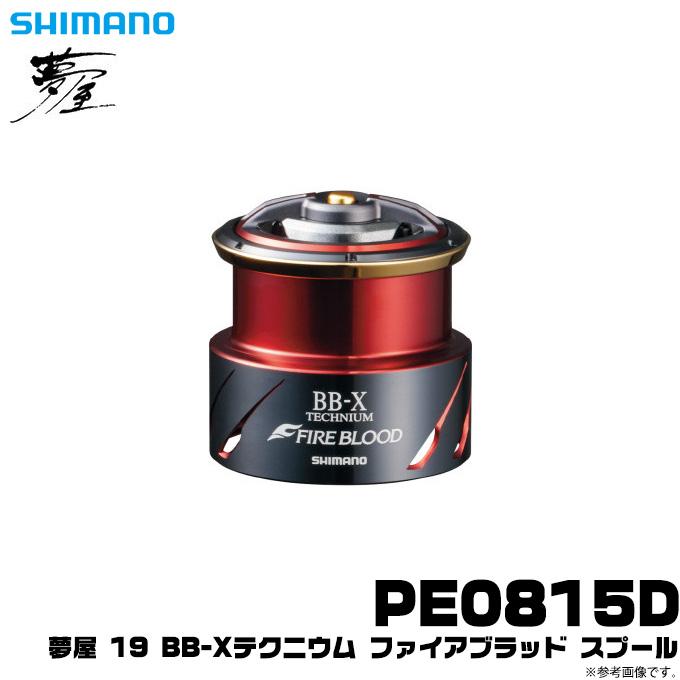 取り寄せ商品】シマノ 夢屋 19 BB-X テクニウム ファイアブラッド 
