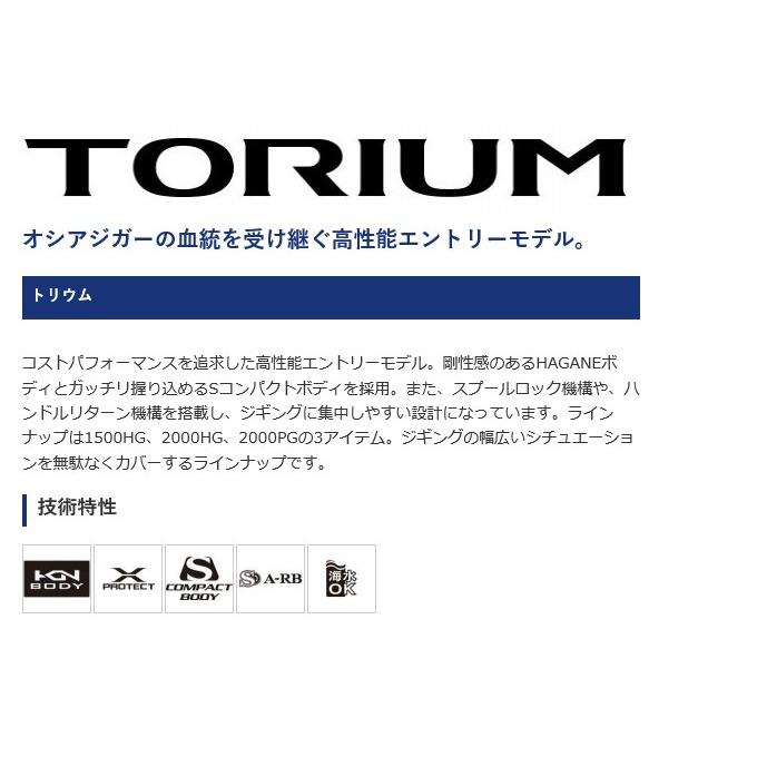 シマノ 20 トリウム 2000HG (右ハンドル) 2020年モデル/ジギングリール /(5)｜f-marunishi｜02