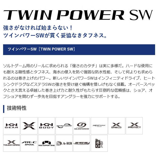 【未使用品】 シマノ 21 ツインパワー SW 8000PG (2021年モデル) スピニングリール /(5)