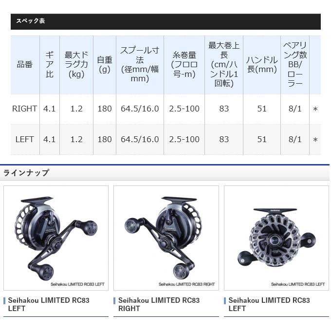 シマノ 20 セイハコウ リミテッド RC83 LEFT (左ハンドル) 筏 シマノ 20 セイハコウ リミテッド RC83 LEFT (左ハンドル) 筏