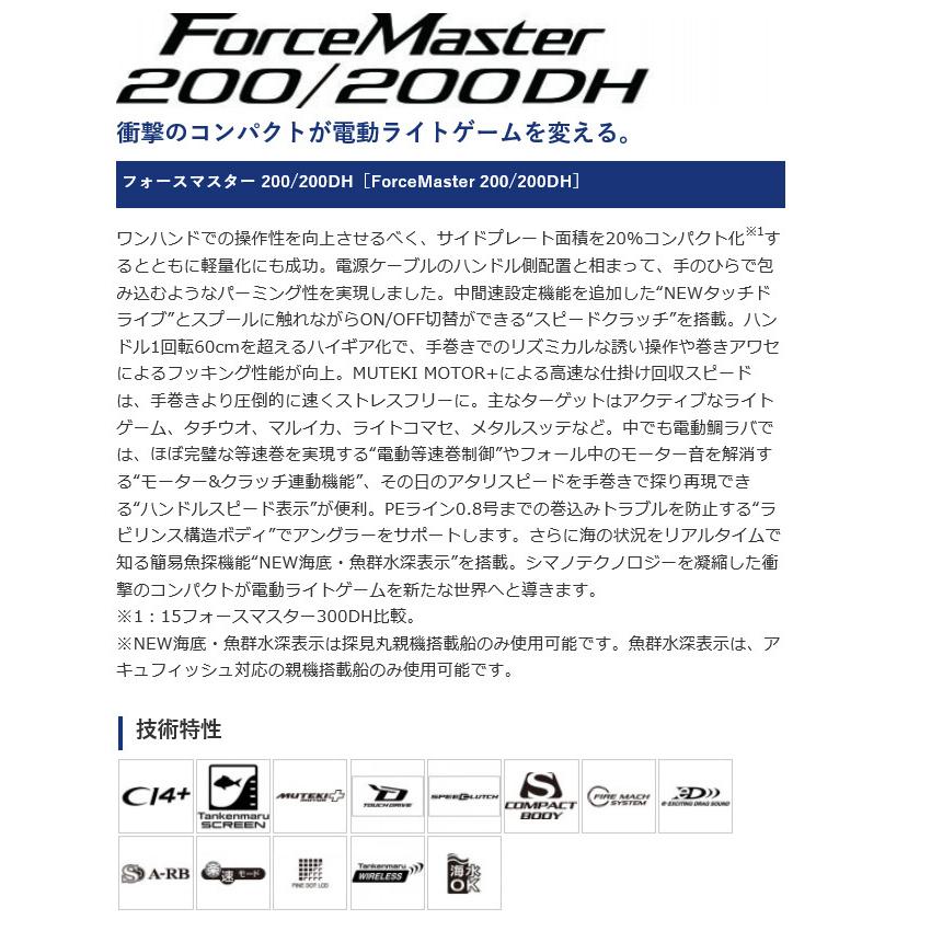 シマノ フォースマスター 200DH 右ハンドル (2023年追加モデル シマノ フォースマスター 200DH 右ハンドル (2023年追加モデル