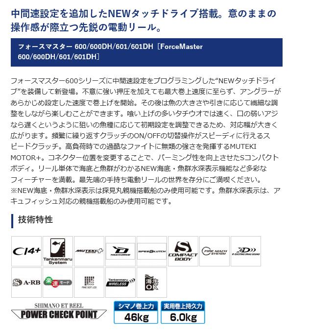 シマノ 【目玉商品】シマノ 20 フォースマスター 600 (右 シマノ 【目玉商品】シマノ 20 フォースマスター 600 (右